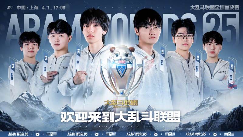 LOL2026全球总决赛S16 – 比赛时间与总决赛观看指南 BP 阶段与英雄选择顺序
