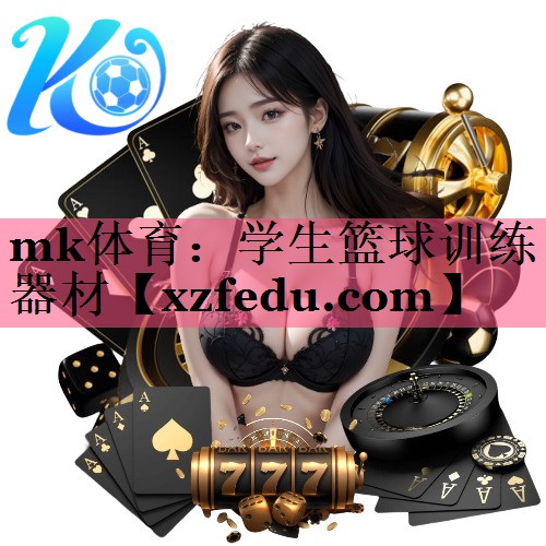 学生篮球训练器材