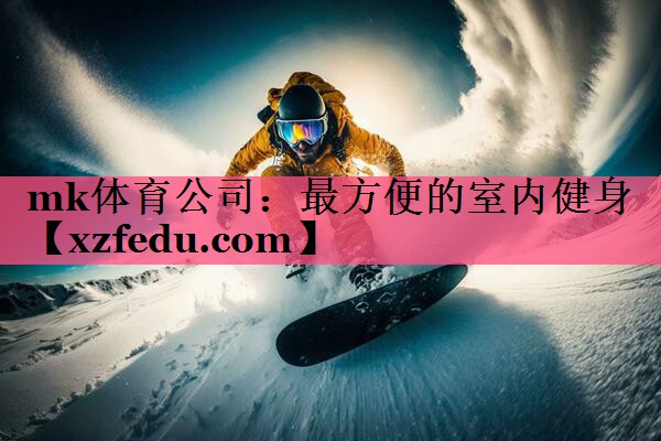 最方便的室内健身