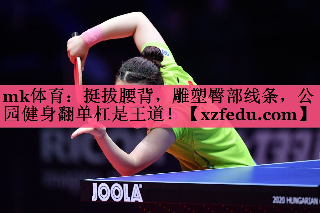 挺拔腰背，雕塑臀部线条，公园健身翻单杠是王道！