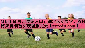 融合运动美学，双杠臂屈伸滑板实现健康完美