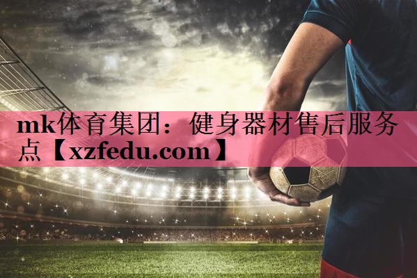 健身器材售后服务点